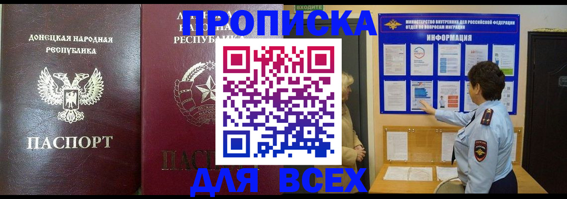 временная регистрация для всех в Избербаше