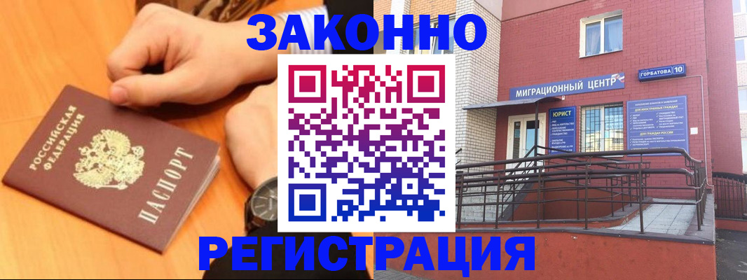 прописка в Избербаше
