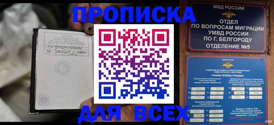 где прописаться в Избербаше