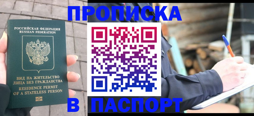 прописка гарантия в Избербаше