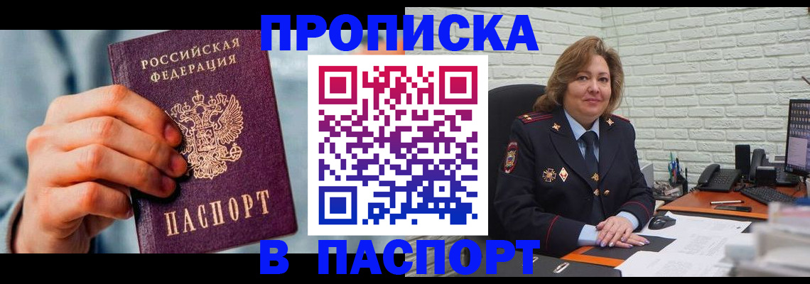 временная регистрация для всех в Избербаше